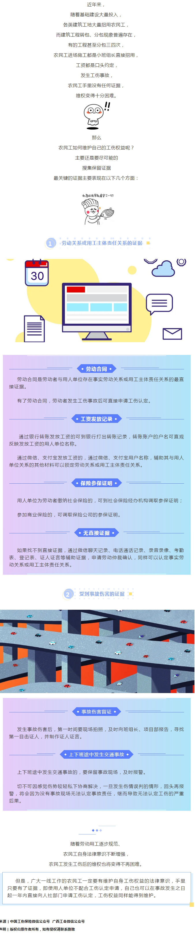 農(nóng)民工申請工傷應(yīng)當(dāng)提供哪些證據(jù)？.jpg