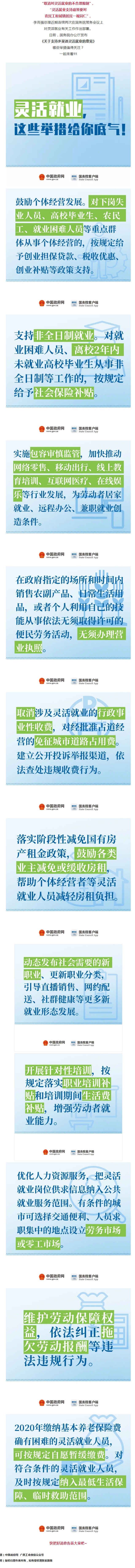 “取消對(duì)靈活就業(yè)的不合理限制！”11條最新舉措快看！.jpg