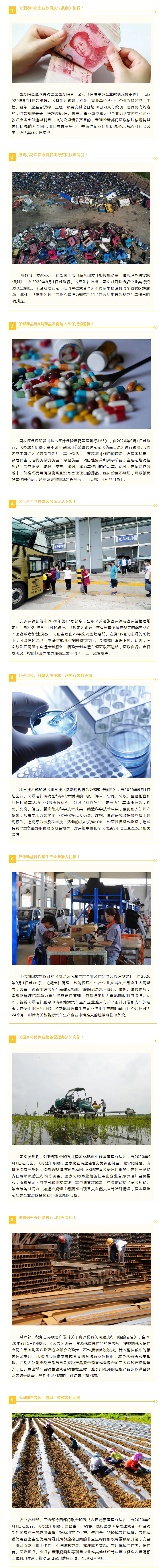 九月起，這些新規(guī)將影響你我生活.jpg