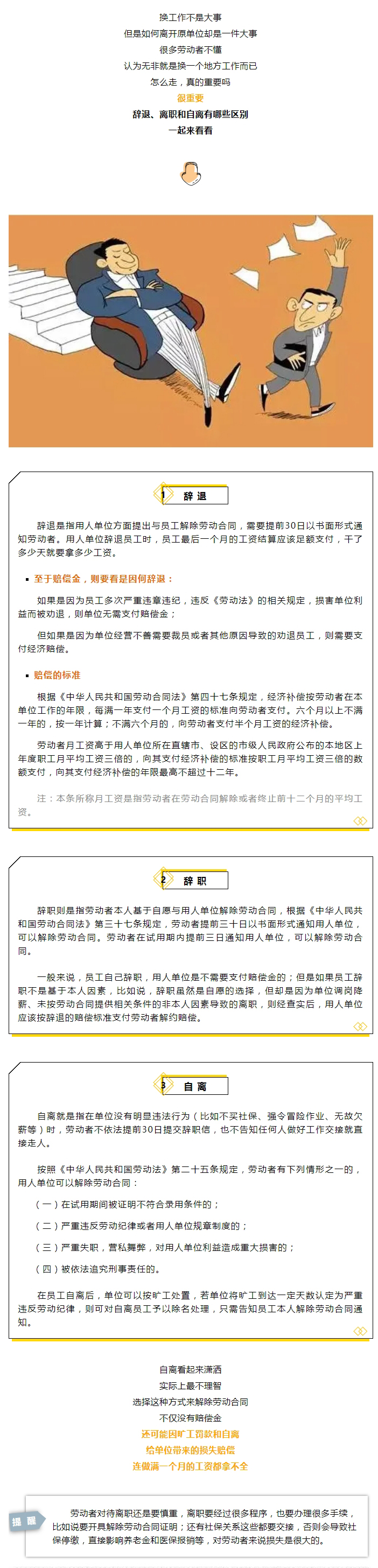說走咱就走？辭職、辭退和自離，工資結(jié)算標(biāo)準(zhǔn)大不同！不知道就虧大了→.jpg