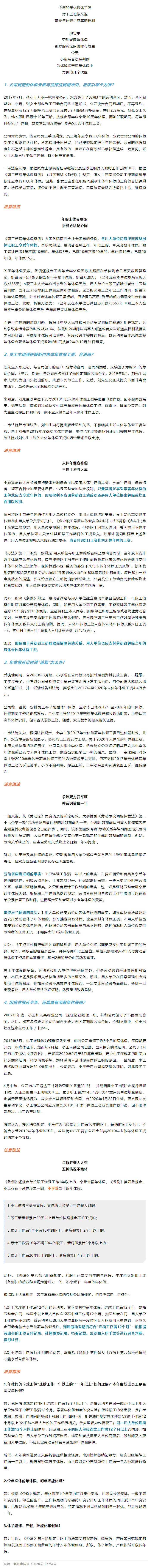 年假,五種情況不能休,你都了解了嗎？.png