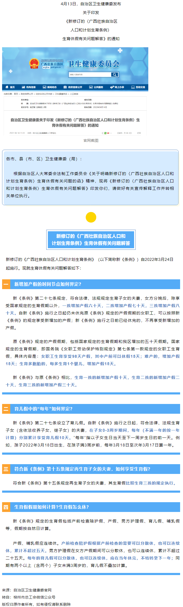 如何界定新增加產(chǎn)假的時(shí)間節(jié)點(diǎn)？生育假假期如何計(jì)算？生育假怎么休？權(quán)威解答→.png