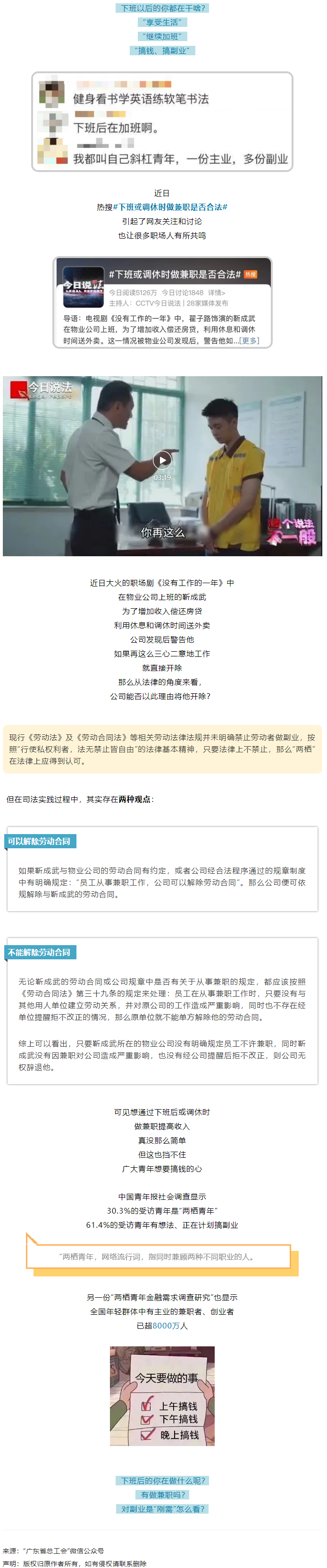 【話題】下班后兼職被開除……合不合法有兩說，你怎么看？.png