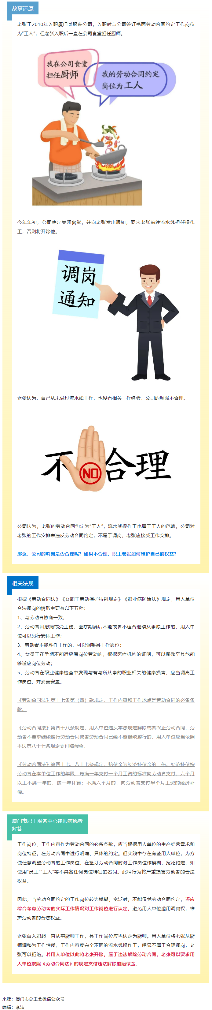 【微課堂】遭遇“被調崗”，能拒絕嗎？.png