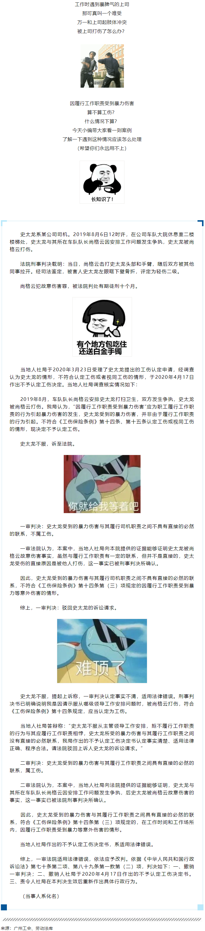 【微課堂】因工作爭執(zhí)被打骨折，算不算工傷？一審：不算！二審....._.png