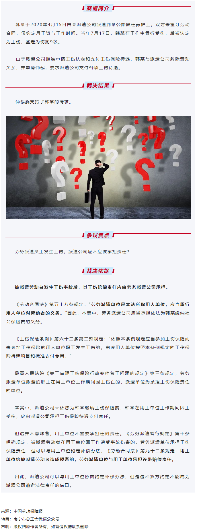 【微課堂】勞務(wù)派遣員工發(fā)生工傷，派遣公司應(yīng)承擔(dān)責(zé)任嗎？.png