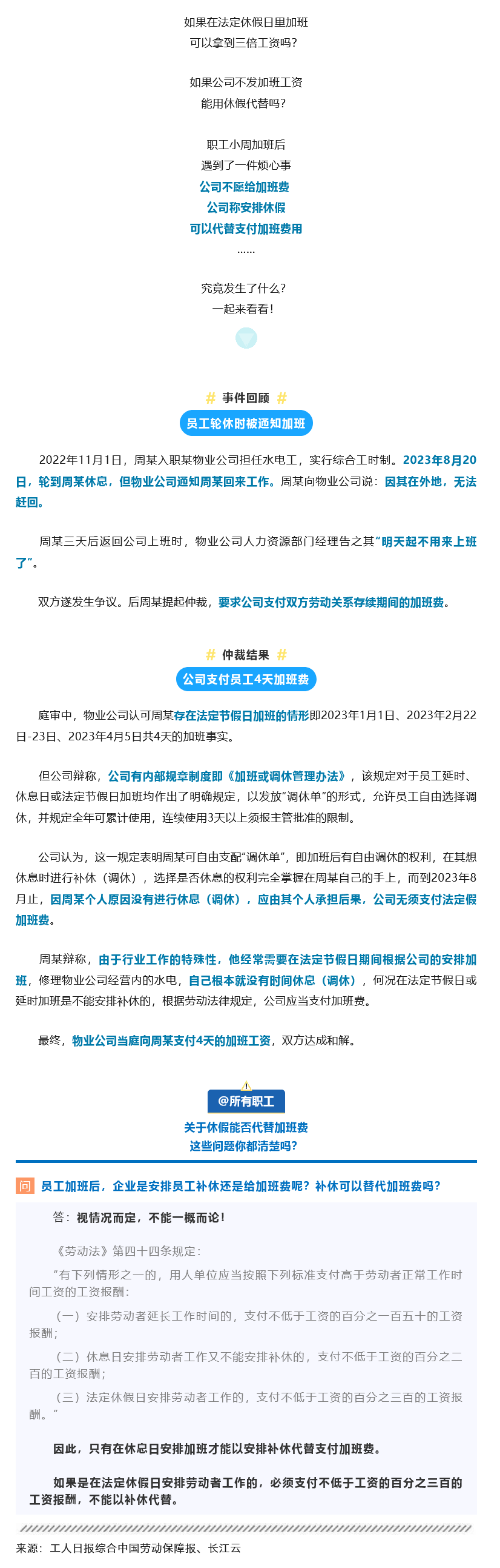 Screenshot 2024-01-06 at 14-41-15 安排休假就可以不發(fā)加班費(fèi)？聽聽法律怎么說！.png