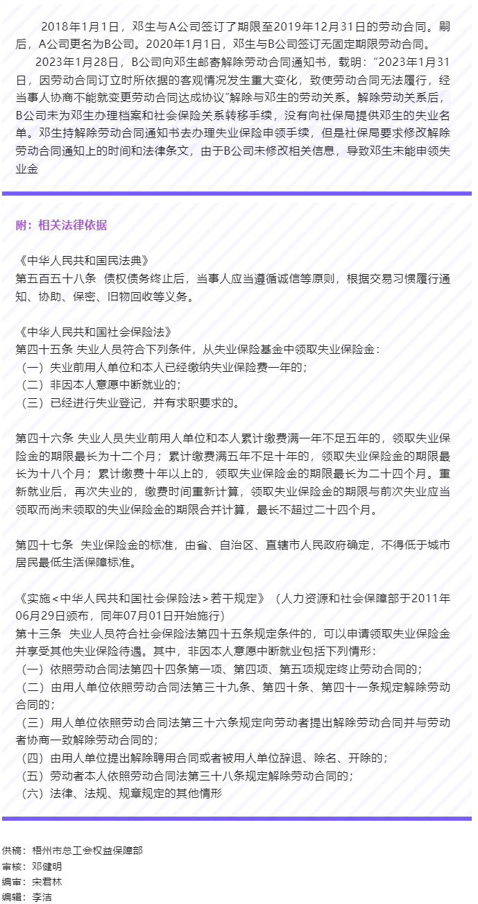 【以案說法】用人單位辭退職工后，不配合職工申領(lǐng)失業(yè)金，職工能否主張單位賠償失業(yè)保險待遇？.png