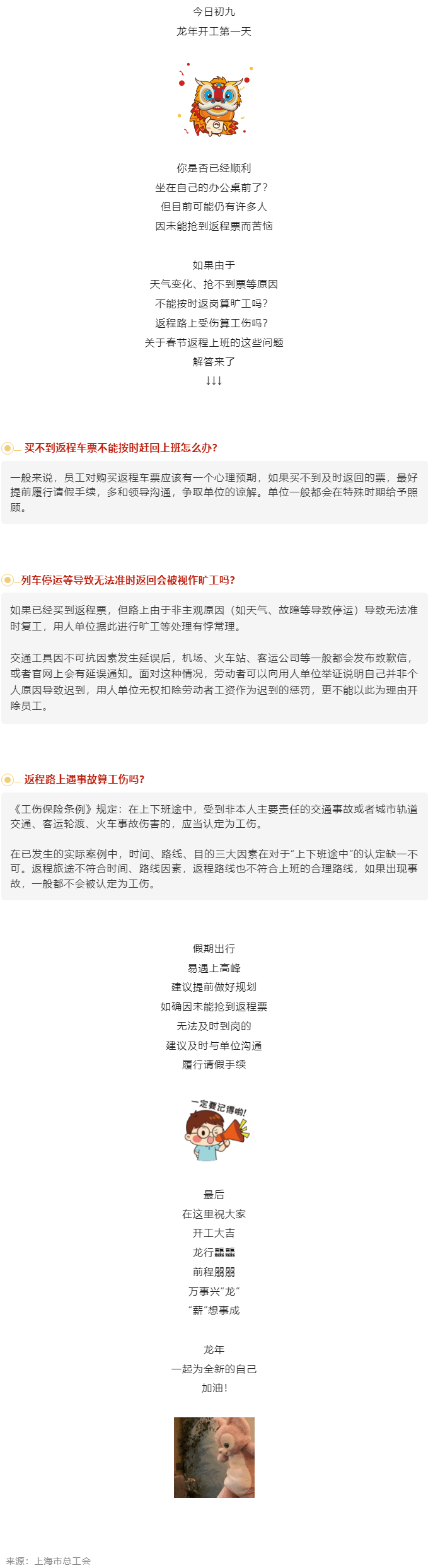 搶不到票不能按時返崗，算曠工嗎？.png