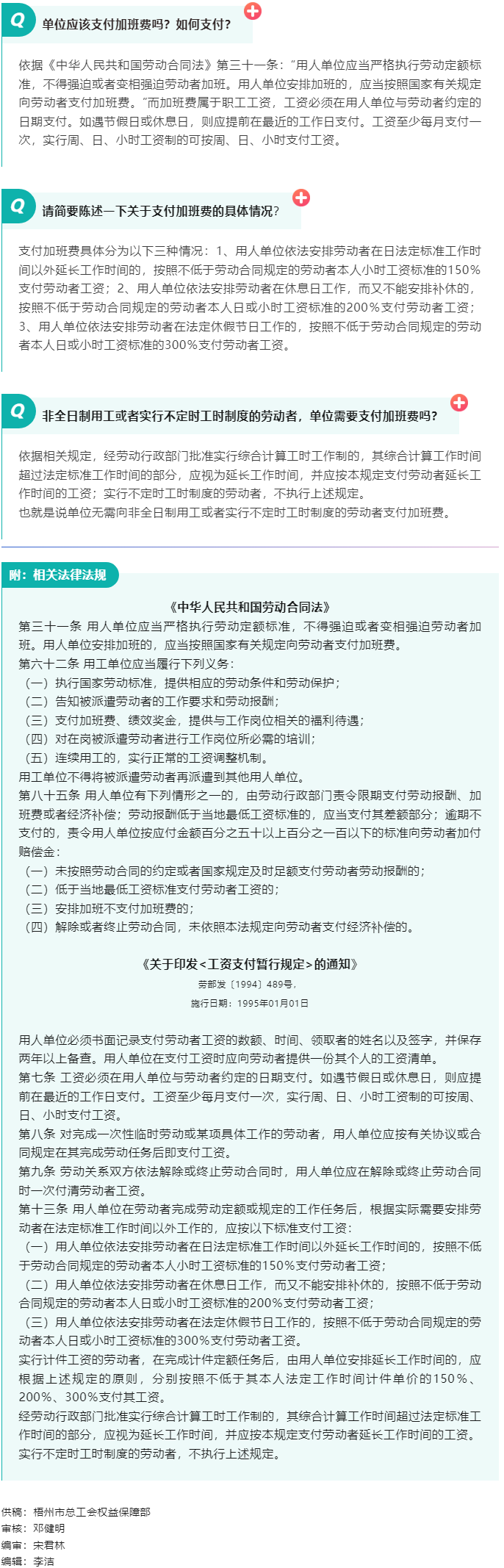 【普法宣傳】職工加班單位應該支付加班費嗎？如何支付？.png