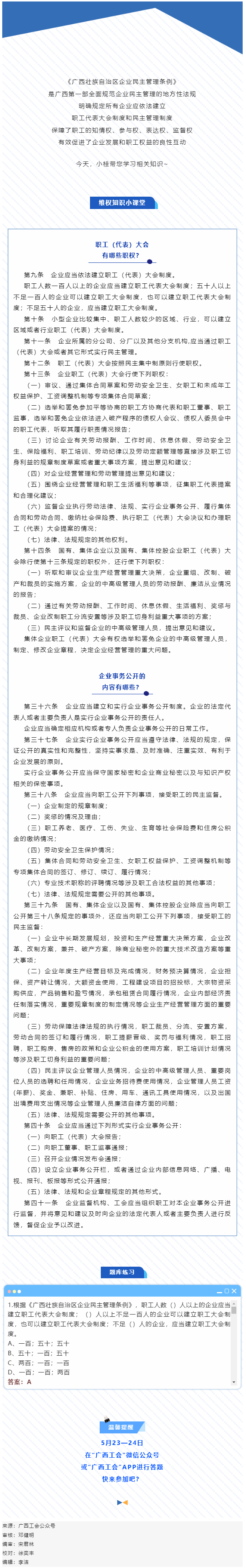 【微課堂】 企業(yè)民主管理?xiàng)l例：讓職工有地方說話、說了不白說.png