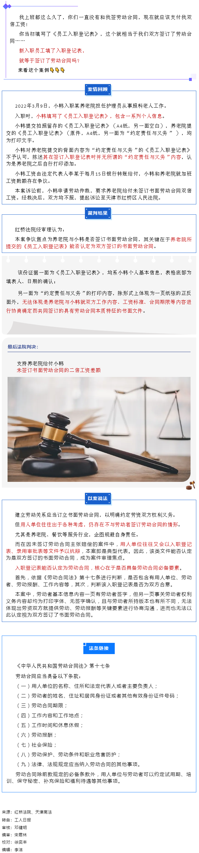 【微課堂】填了員工入職登記表就算簽訂勞動(dòng)合同嗎？.png