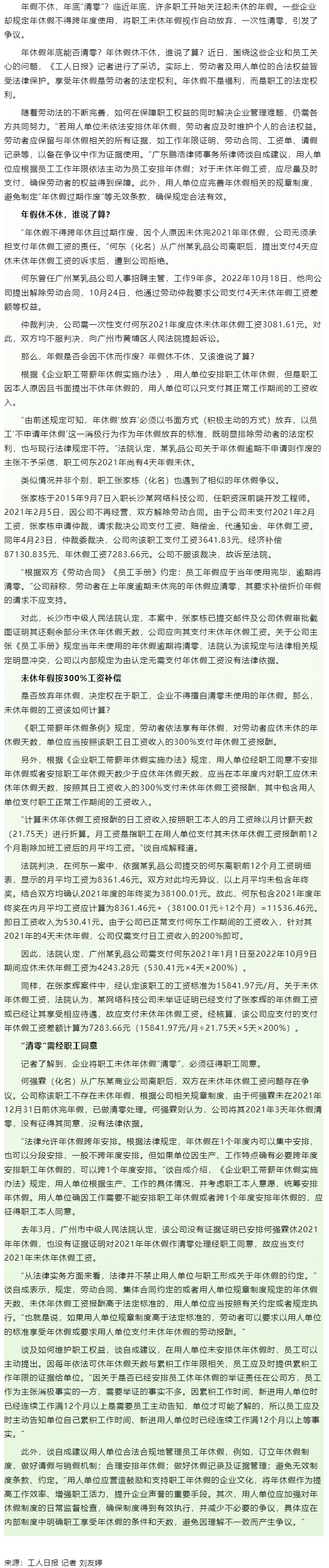 年休假年底能否清零？年休假休不休，誰說了算？答案來了！.png