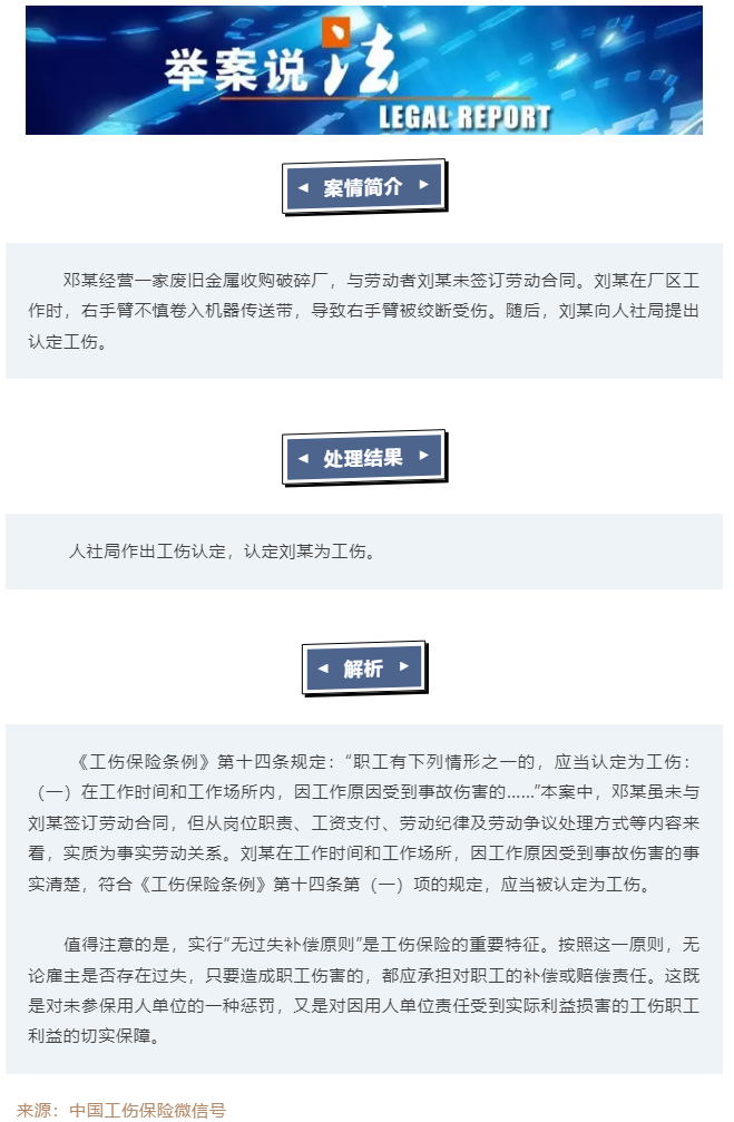 【工會普法小講堂】未簽訂勞動合同，能否認定工傷？.png