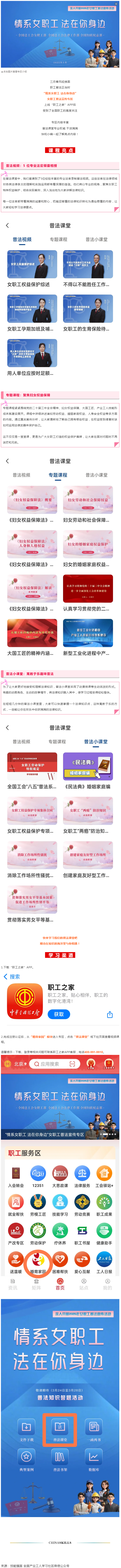 工會普法小講堂 _ 權(quán)威解讀、真實案例，女職工普法宣傳專區(qū)帶你輕松學(xué)法！.png