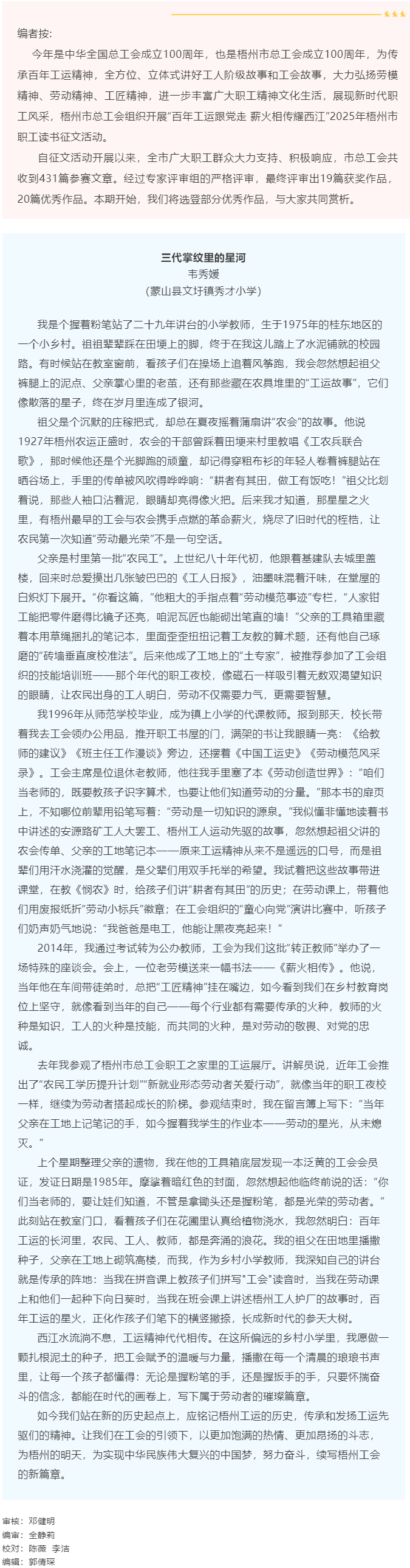 【職工文苑】三代掌紋里的星河.png