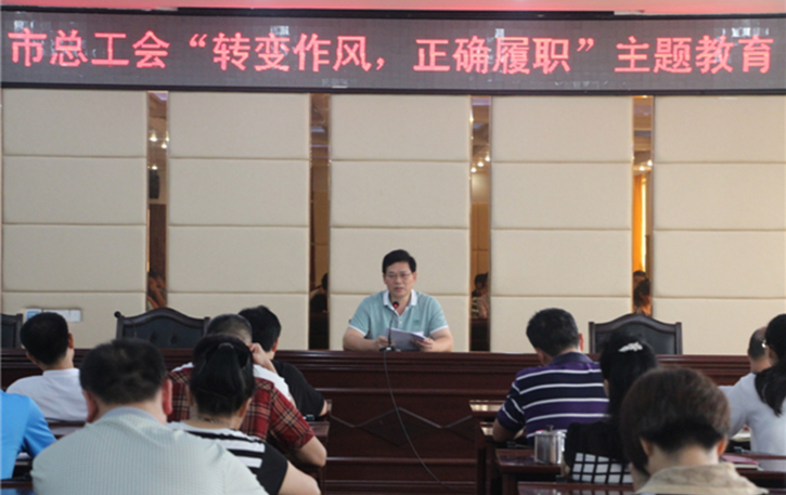 梧州工會(huì)系統(tǒng)開展“轉(zhuǎn)變作風(fēng)，正確履職”主題教育課