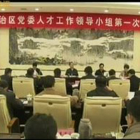 彭清華主持廣西自治區(qū)黨委外事工作領(lǐng)導(dǎo)小組會(huì)議并講話