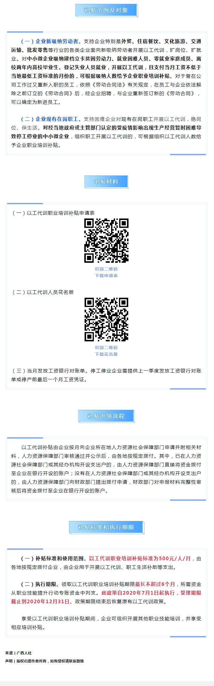 有補(bǔ)貼！廣西出臺(tái)以工代訓(xùn)職業(yè)技能培訓(xùn)政策支持企業(yè)穩(wěn)崗穩(wěn)就業(yè).jpg