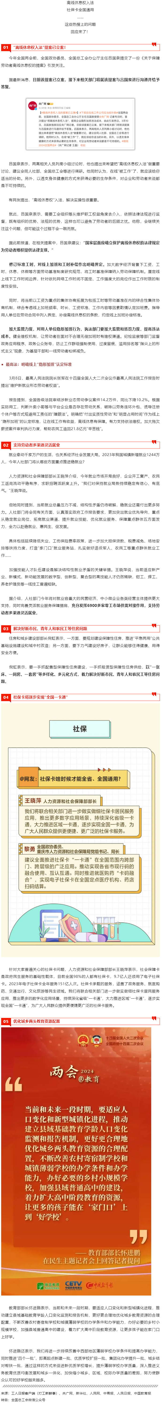 離線休息權(quán)入法、社?？ㄈ珖ㄓ?hellip;…這些熱搜問題都有回應(yīng)了！.png