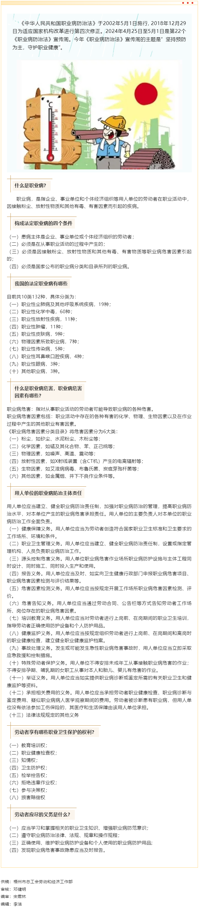 《職業(yè)病防治法》宣傳周丨堅(jiān)持預(yù)防為主，守護(hù)職業(yè)健康.png